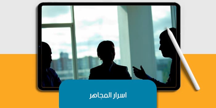 اسرار المجاهر — صورة 1
