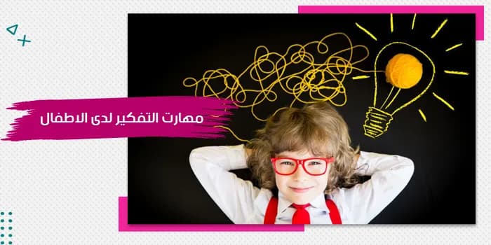 Children's Thinking Skills Training Kit — image 1