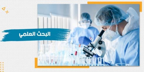 حقيبة تدريبية عن البحث العلمي — صورة 1