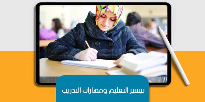 Facilitating Education and Training Skills — image 1