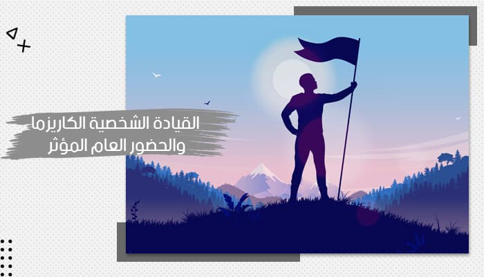 حقيبة تدريبية عن بناء الشخصية القيادية (1) — صورة 1