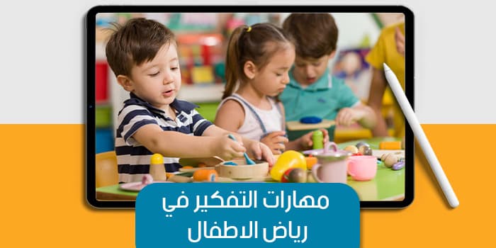 Thinking Skills in Kindergarten — image 1