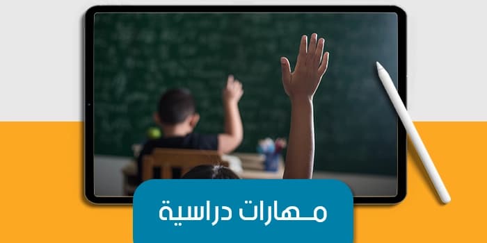 عرض تقديمى عن مهارات دراسية — صورة 1
