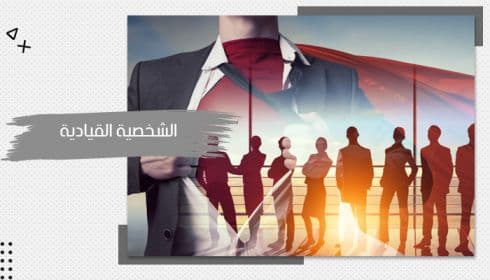 حقيبة تدريبية عن بناء الشخصية القيادية (2) — صورة 1