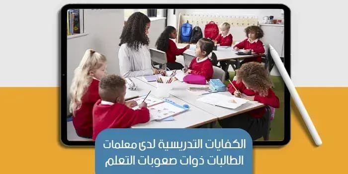 Teaching Competencies for Teachers of Students with Learning Difficulties — image 1