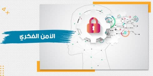 حقيبة تدريبية عن الأمن الفكرى — صورة 1