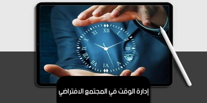 Time Management in the Virtual Community — image 1